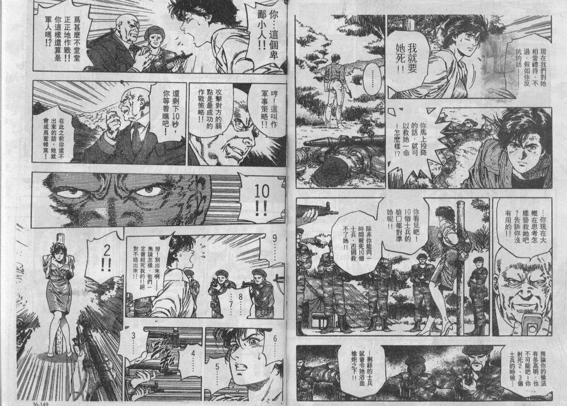 《城市猎人》漫画最新章节第35卷免费下拉式在线观看章节第【99】张图片