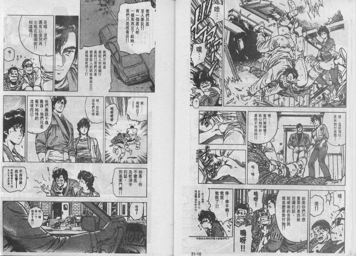 《城市猎人》漫画最新章节第30卷免费下拉式在线观看章节第【84】张图片