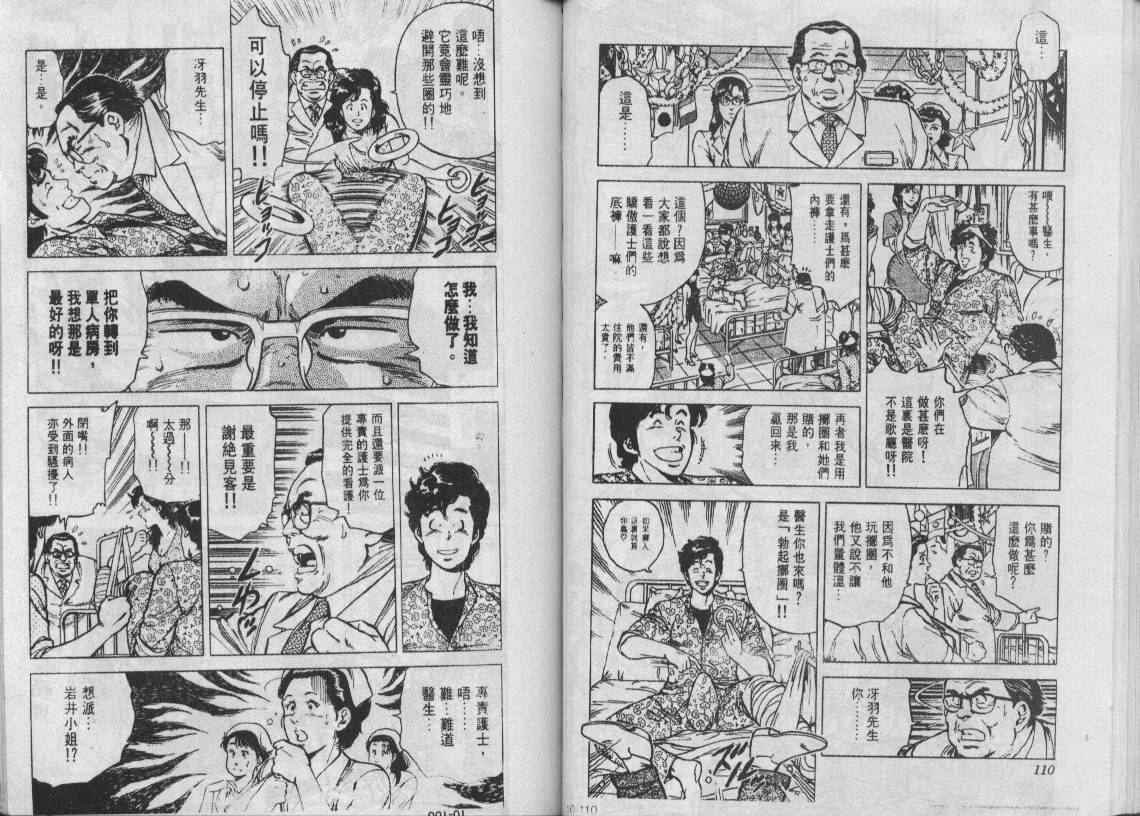 《城市猎人》漫画最新章节第10卷免费下拉式在线观看章节第【56】张图片