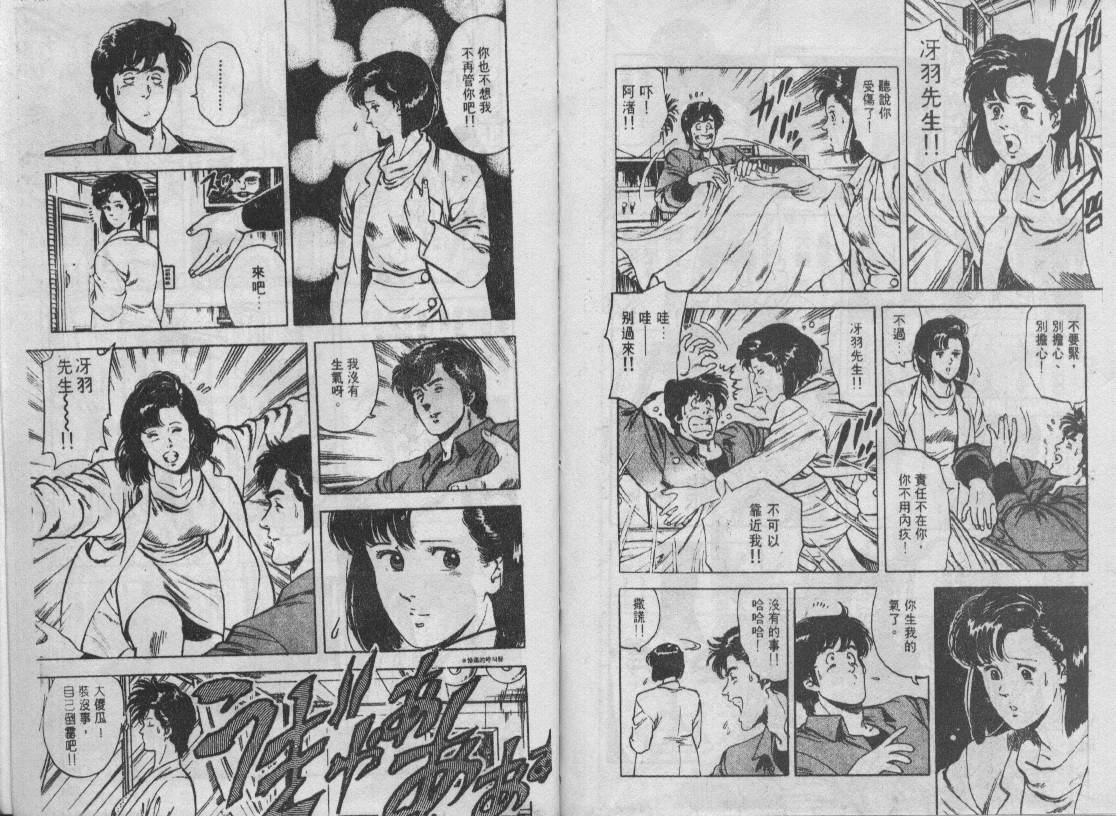 《城市猎人》漫画最新章节第6卷免费下拉式在线观看章节第【93】张图片