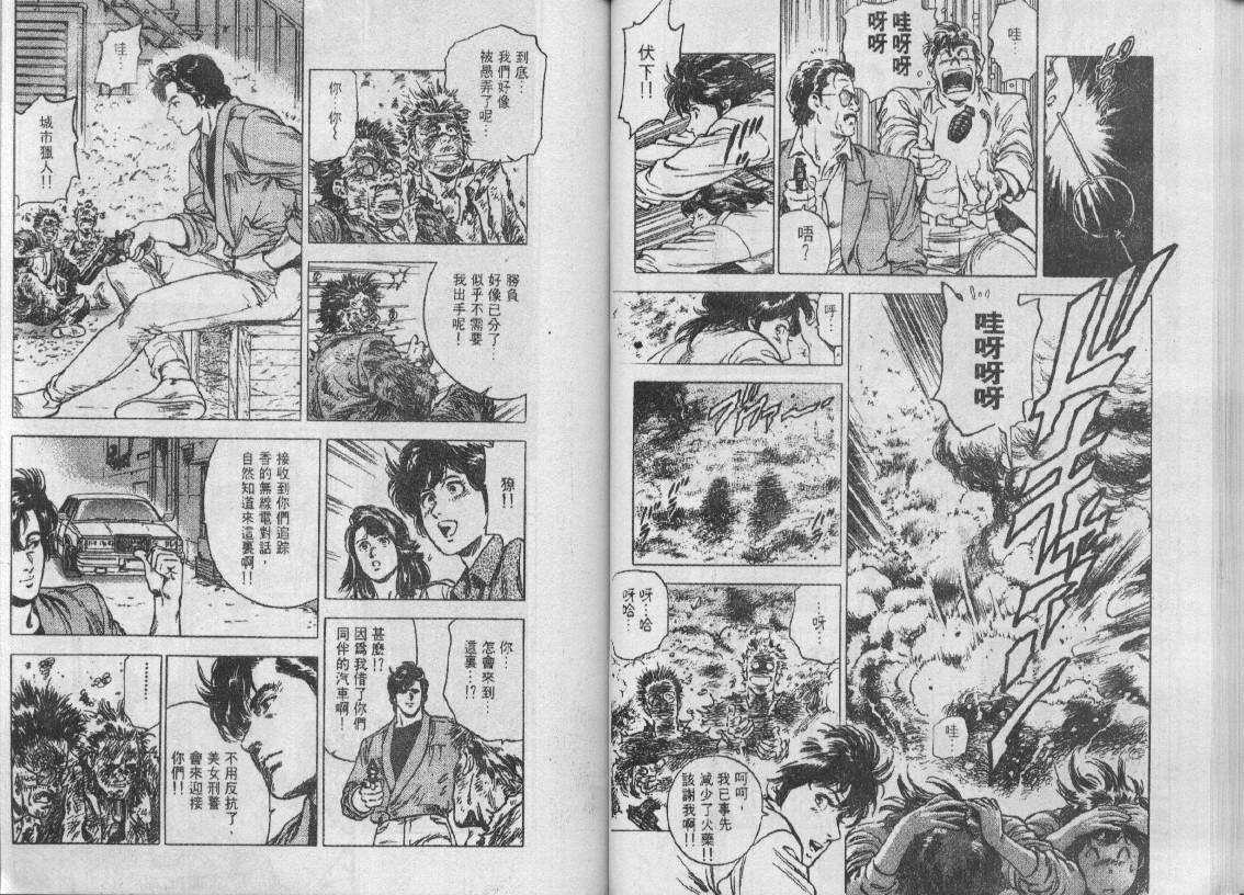 《城市猎人》漫画最新章节第31卷免费下拉式在线观看章节第【22】张图片