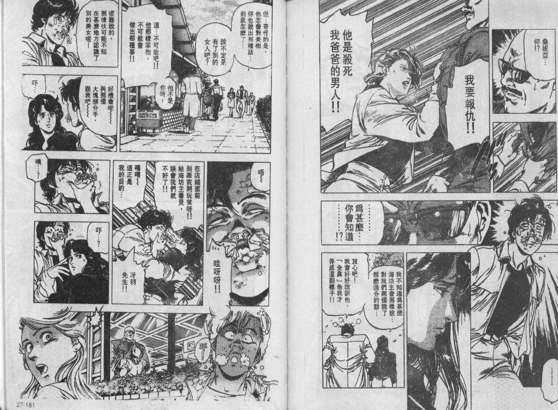 《城市猎人》漫画最新章节第27卷免费下拉式在线观看章节第【90】张图片