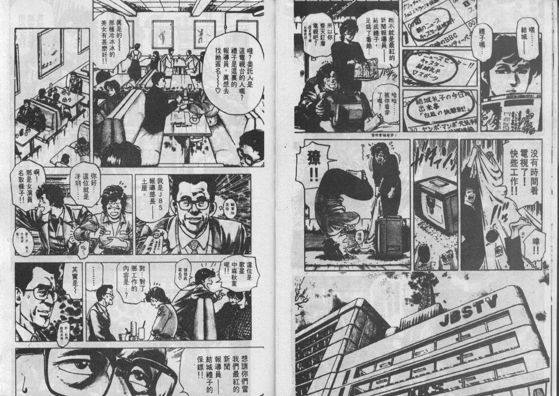 《城市猎人》漫画最新章节第12卷免费下拉式在线观看章节第【6】张图片