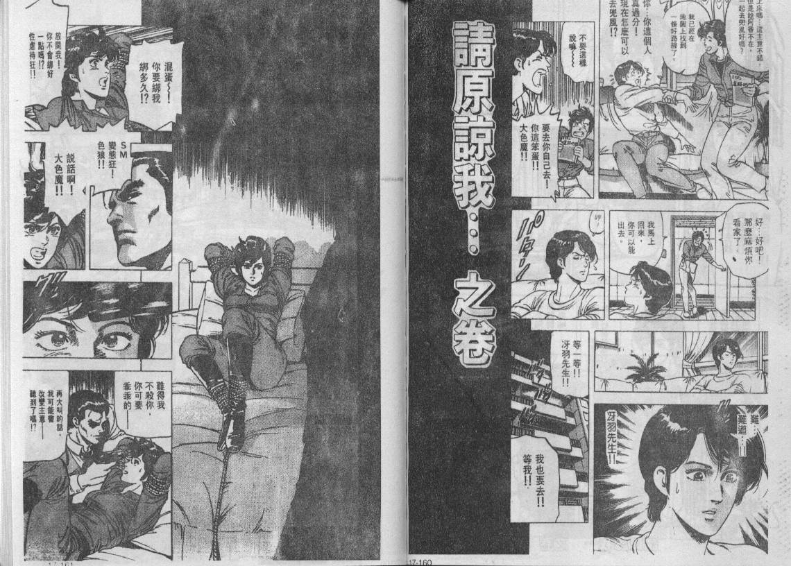 《城市猎人》漫画最新章节第17卷免费下拉式在线观看章节第【80】张图片