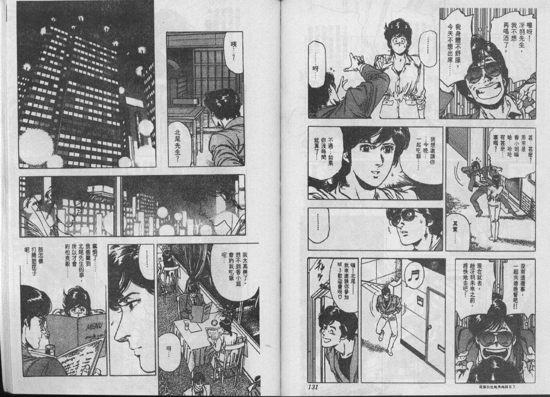 《城市猎人》漫画最新章节第29卷免费下拉式在线观看章节第【66】张图片