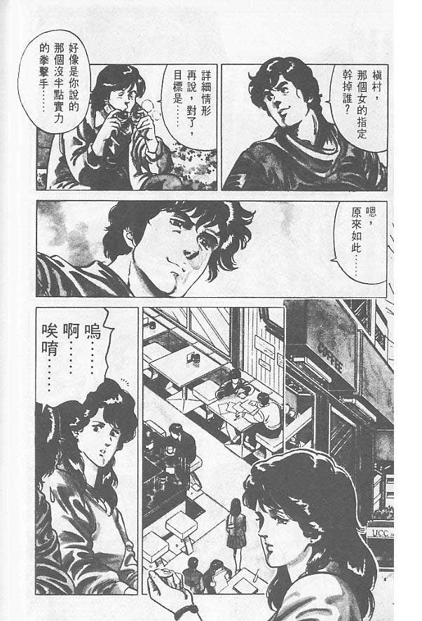 《城市猎人》漫画最新章节第1卷免费下拉式在线观看章节第【10】张图片