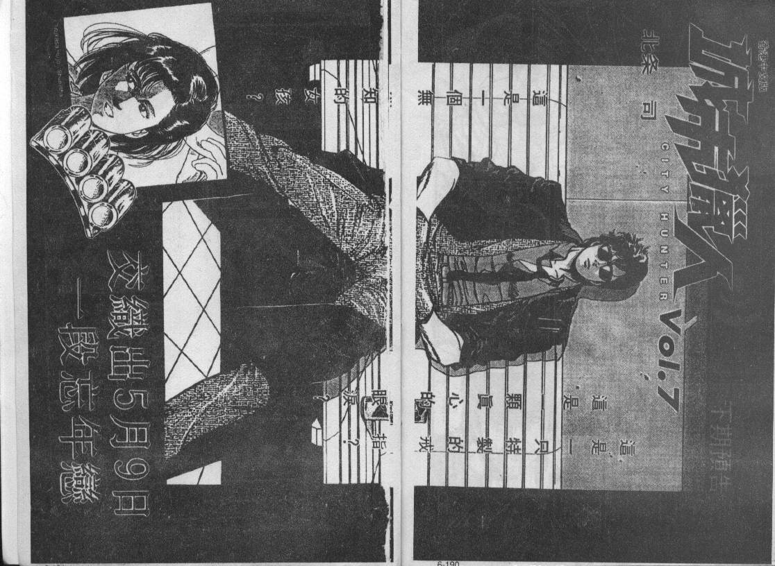 《城市猎人》漫画最新章节第6卷免费下拉式在线观看章节第【95】张图片