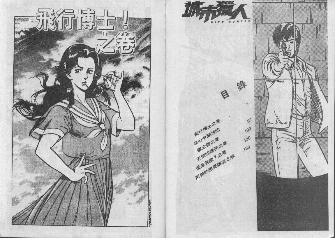 《城市猎人》漫画最新章节第8卷免费下拉式在线观看章节第【4】张图片