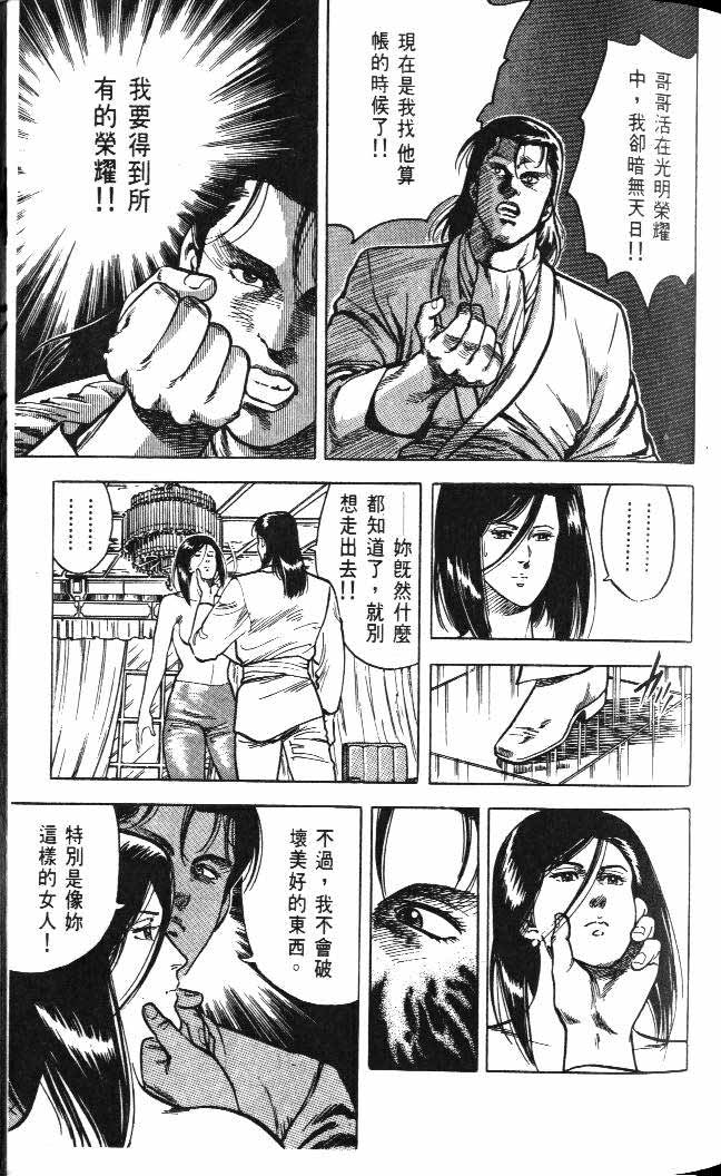 《城市猎人》漫画最新章节第5卷免费下拉式在线观看章节第【91】张图片