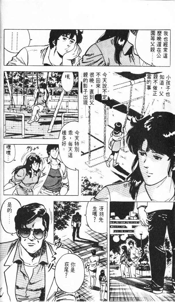 《城市猎人》漫画最新章节第3卷免费下拉式在线观看章节第【37】张图片