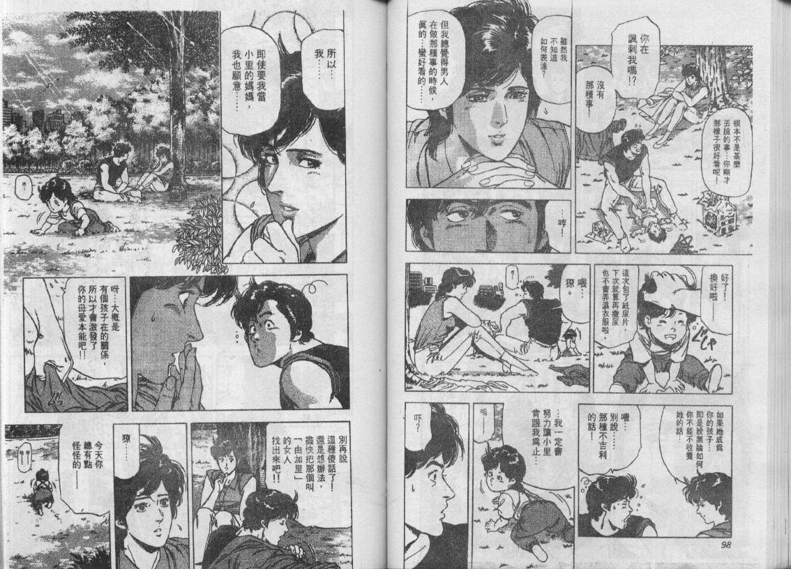 《城市猎人》漫画最新章节第24卷免费下拉式在线观看章节第【50】张图片