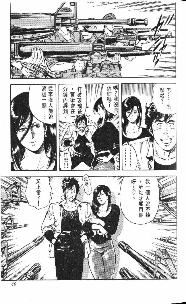 《城市猎人》漫画最新章节第5卷免费下拉式在线观看章节第【43】张图片