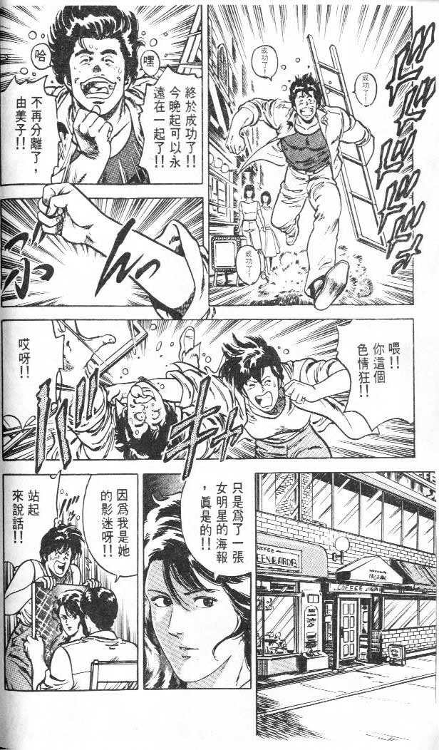 《城市猎人》漫画最新章节第3卷免费下拉式在线观看章节第【87】张图片