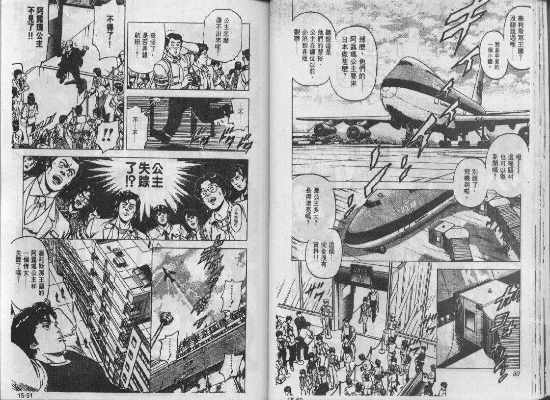 《城市猎人》漫画最新章节第15卷免费下拉式在线观看章节第【26】张图片