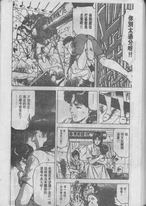 《城市猎人》漫画最新章节第24卷免费下拉式在线观看章节第【96】张图片