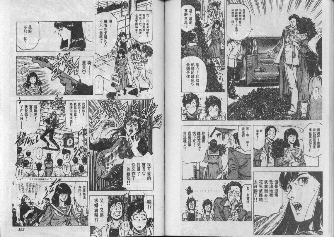 《城市猎人》漫画最新章节第21卷免费下拉式在线观看章节第【76】张图片