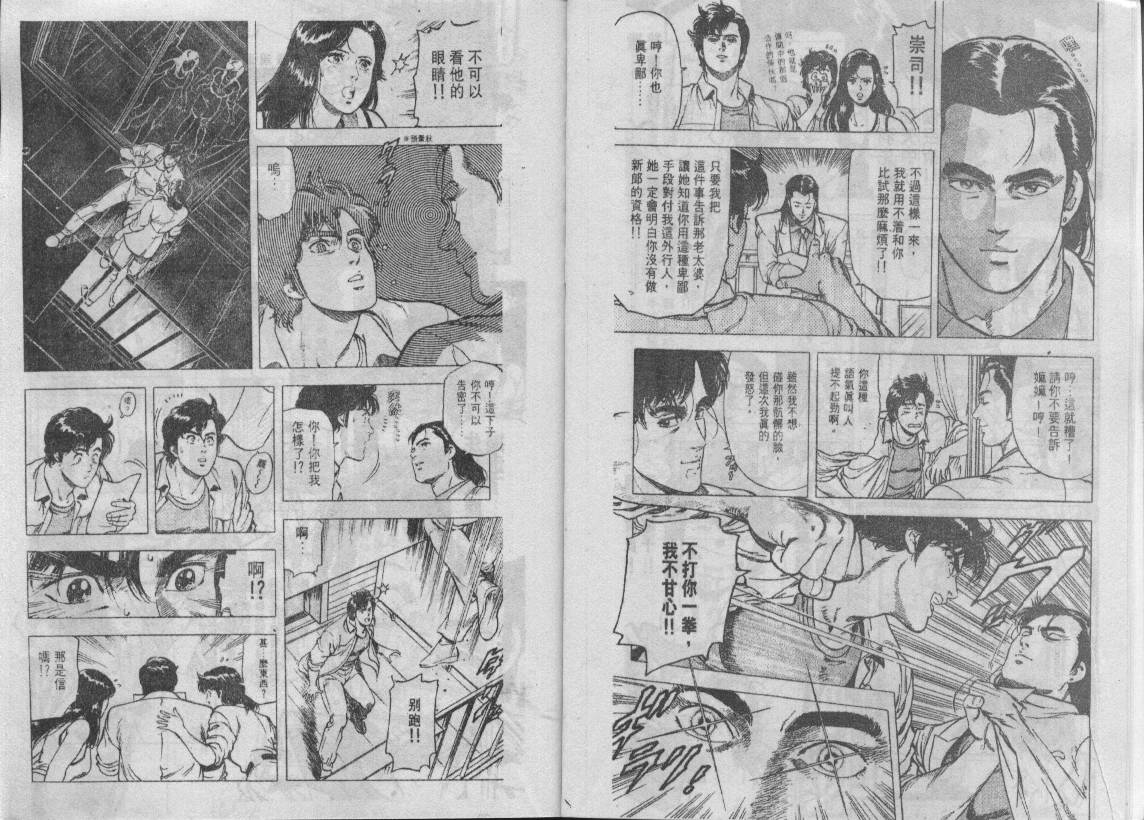 《城市猎人》漫画最新章节第20卷免费下拉式在线观看章节第【6】张图片