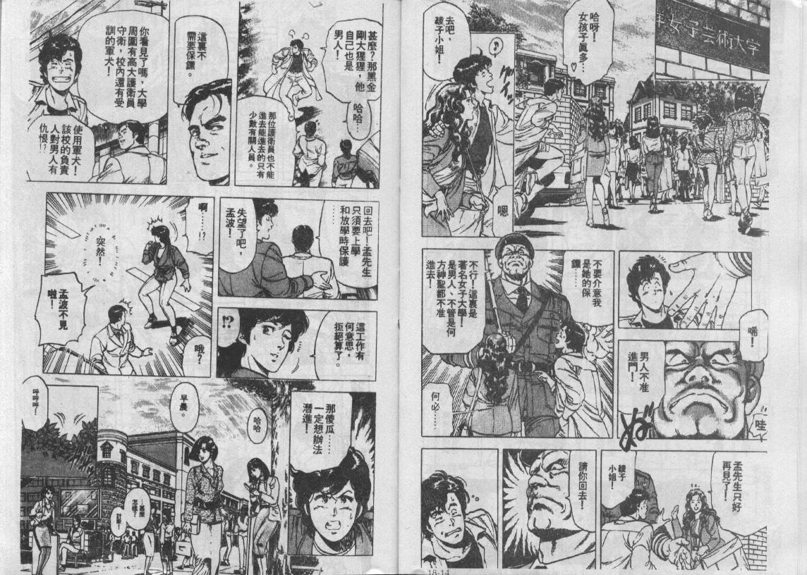 《城市猎人》漫画最新章节第18卷免费下拉式在线观看章节第【8】张图片