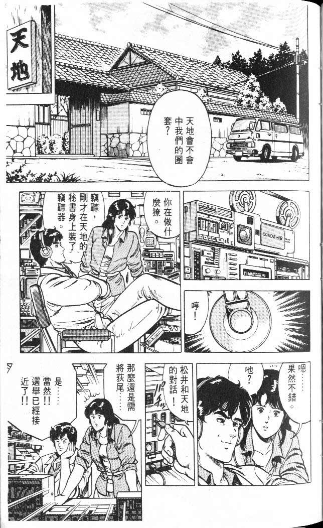 《城市猎人》漫画最新章节第3卷免费下拉式在线观看章节第【50】张图片