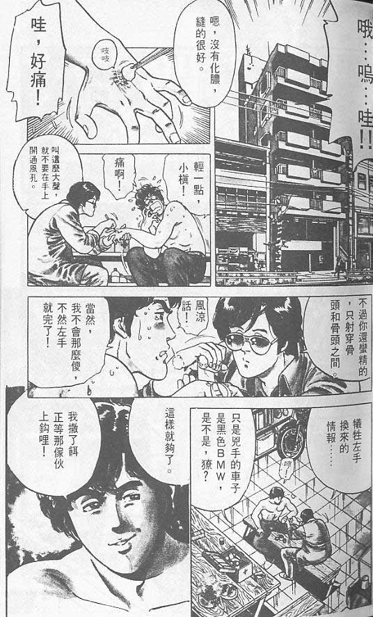 《城市猎人》漫画最新章节第1卷免费下拉式在线观看章节第【54】张图片