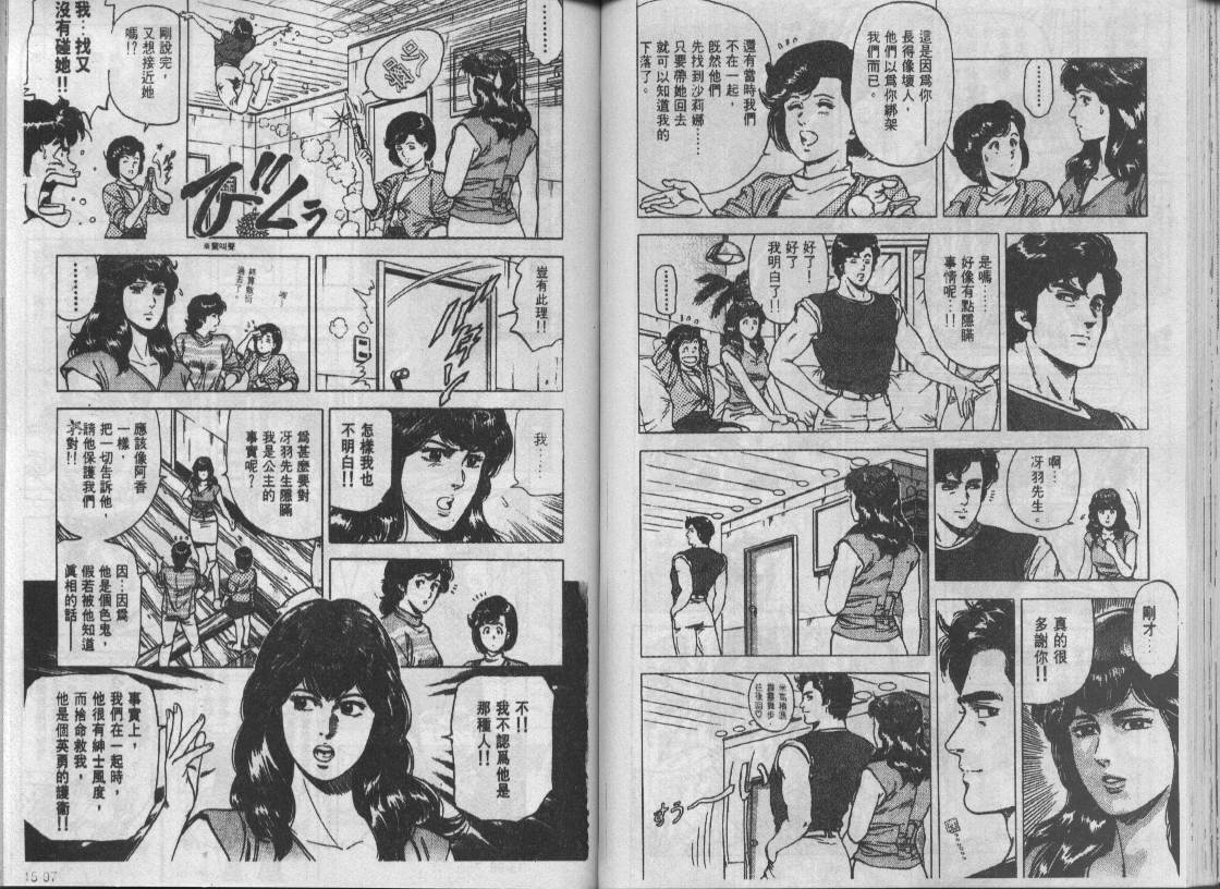 《城市猎人》漫画最新章节第15卷免费下拉式在线观看章节第【48】张图片