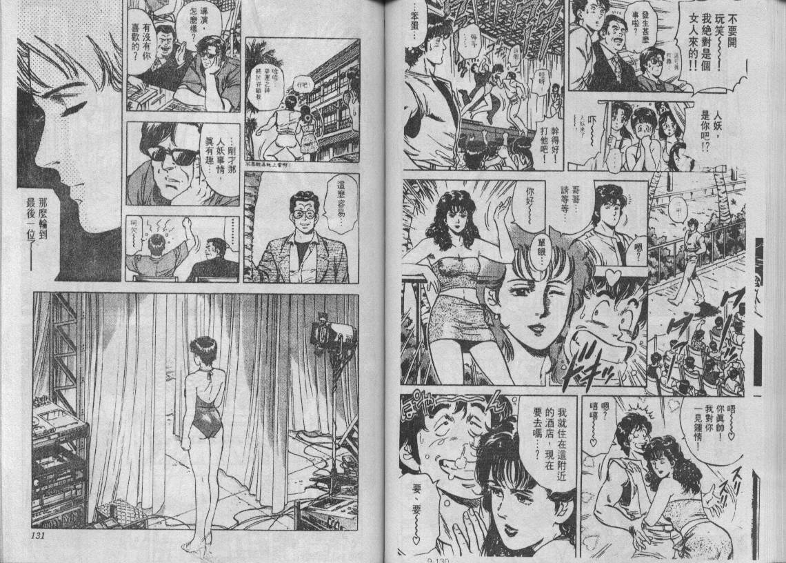 《城市猎人》漫画最新章节第9卷免费下拉式在线观看章节第【65】张图片