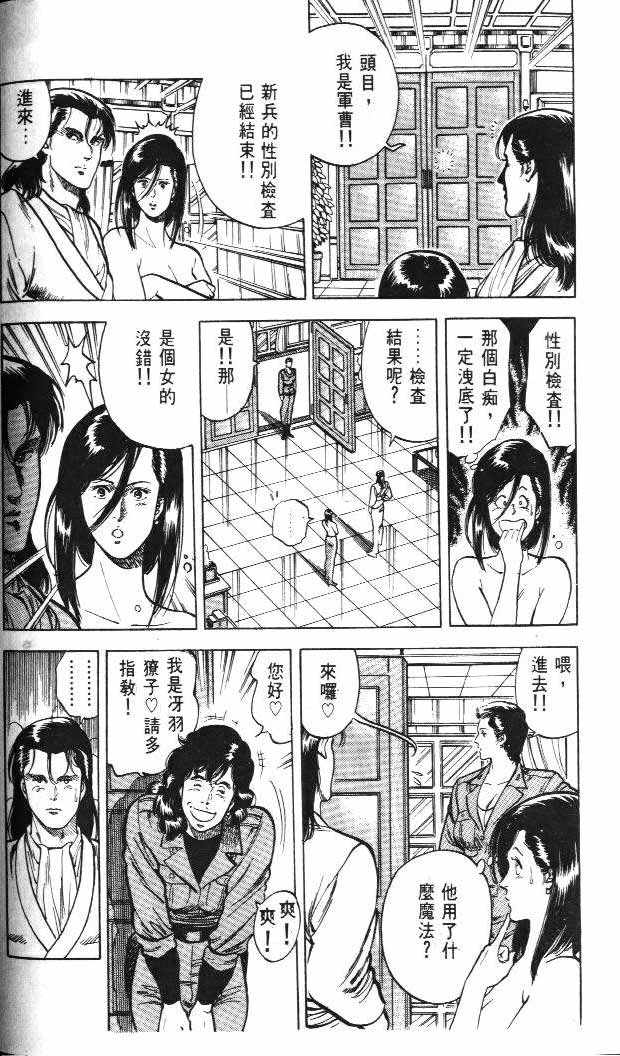 《城市猎人》漫画最新章节第5卷免费下拉式在线观看章节第【92】张图片