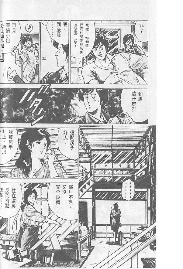 《城市猎人》漫画最新章节第1卷免费下拉式在线观看章节第【55】张图片