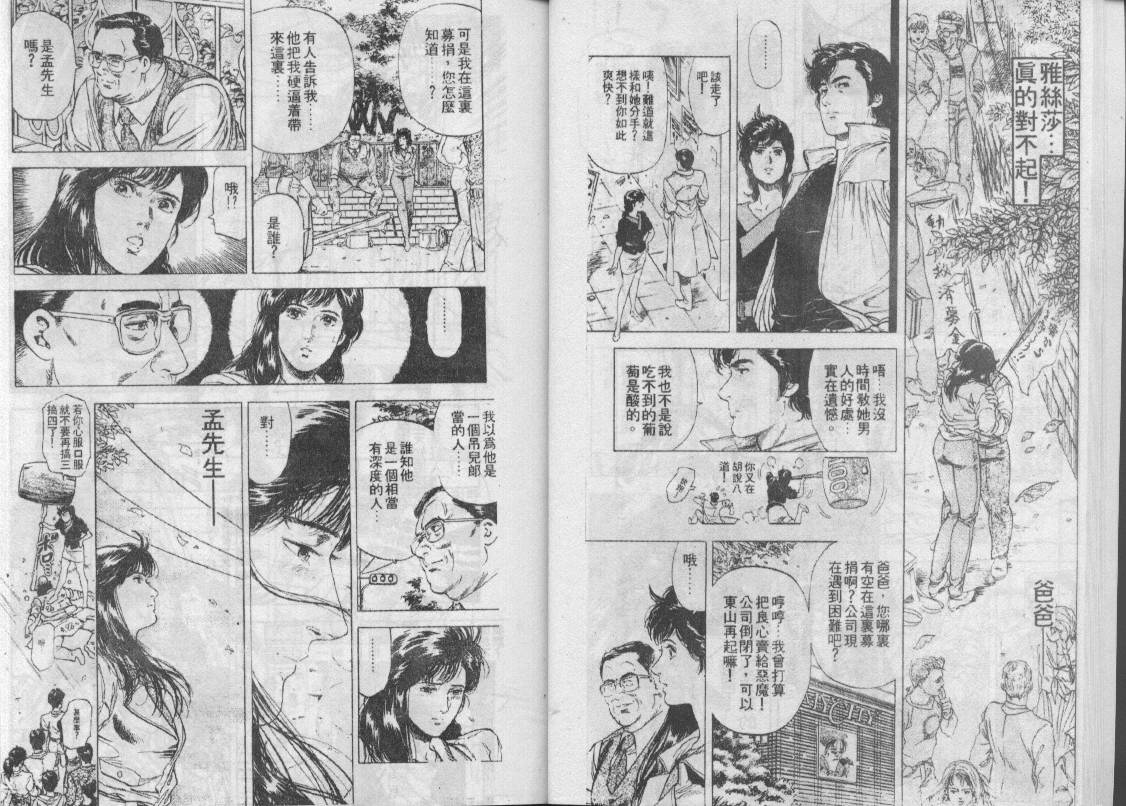 《城市猎人》漫画最新章节第26卷免费下拉式在线观看章节第【9】张图片