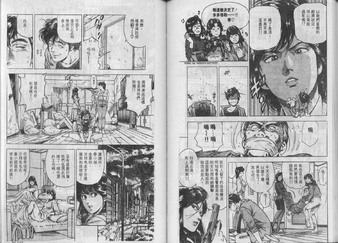 《城市猎人》漫画最新章节第31卷免费下拉式在线观看章节第【56】张图片