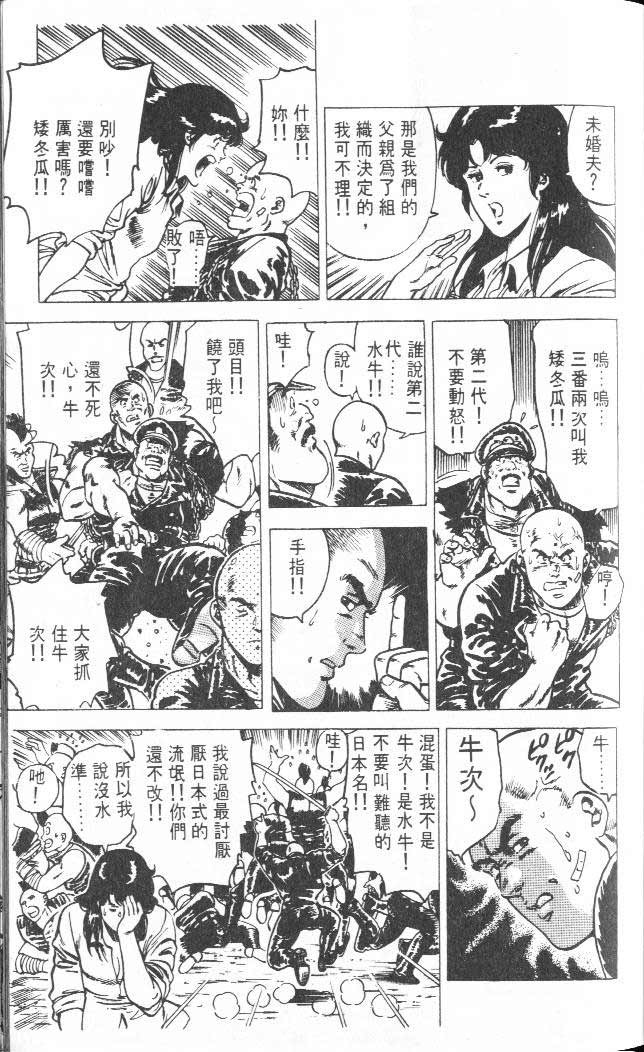 《城市猎人》漫画最新章节第3卷免费下拉式在线观看章节第【15】张图片