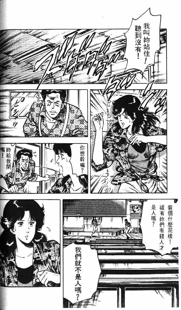 《城市猎人》漫画最新章节第4卷免费下拉式在线观看章节第【76】张图片