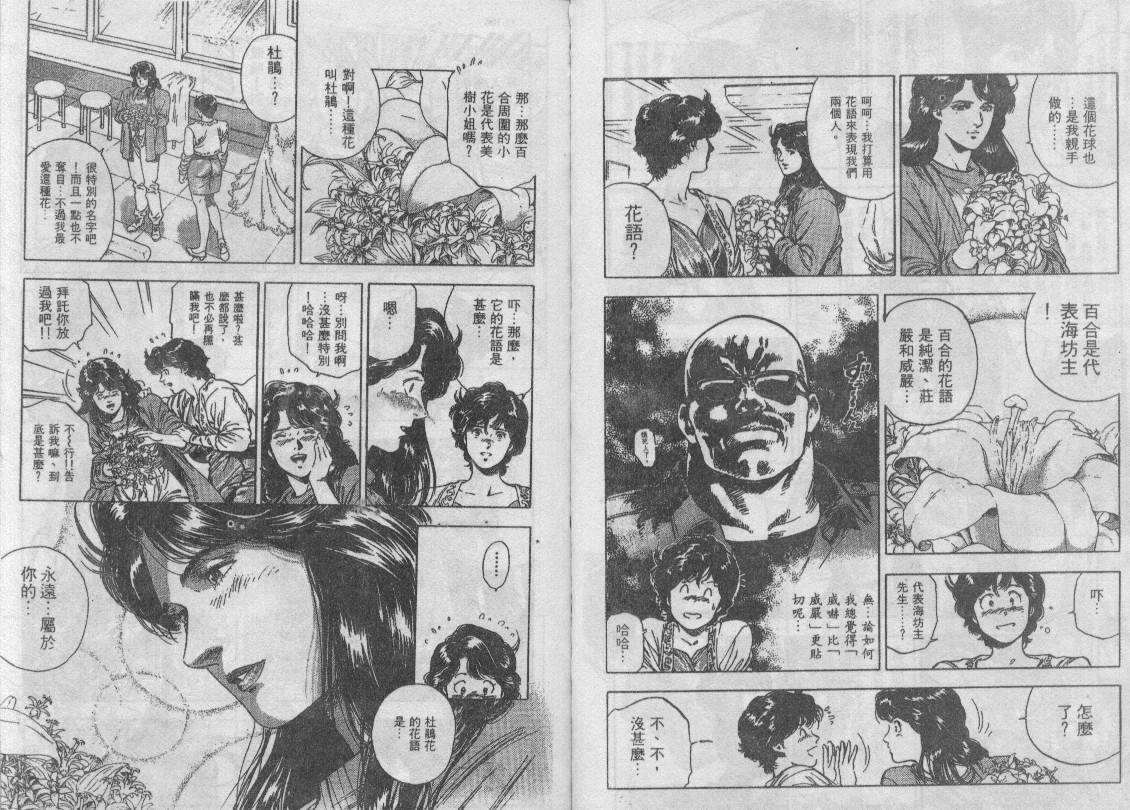 《城市猎人》漫画最新章节第35卷免费下拉式在线观看章节第【76】张图片