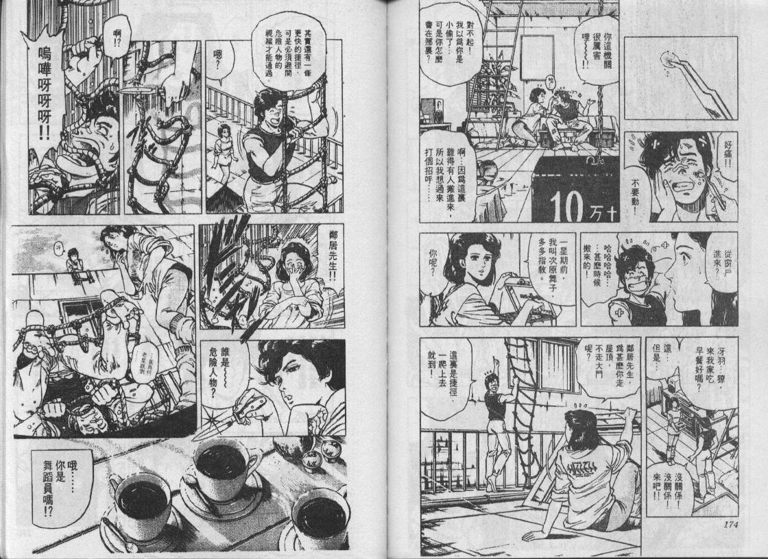 《城市猎人》漫画最新章节第15卷免费下拉式在线观看章节第【86】张图片