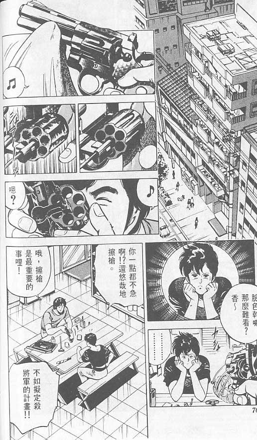 《城市猎人》漫画最新章节第2卷免费下拉式在线观看章节第【65】张图片