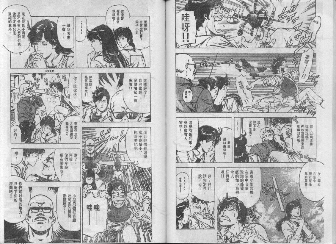 《城市猎人》漫画最新章节第23卷免费下拉式在线观看章节第【80】张图片