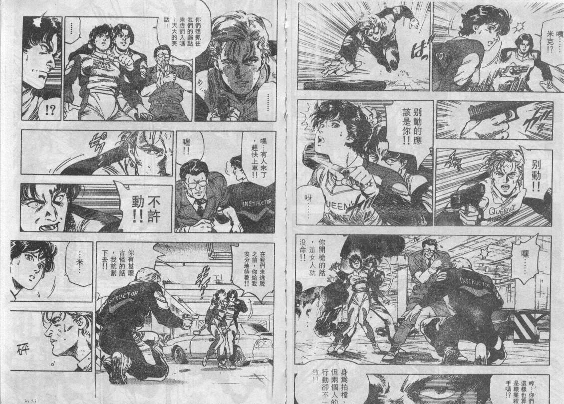 《城市猎人》漫画最新章节第35卷免费下拉式在线观看章节第【52】张图片