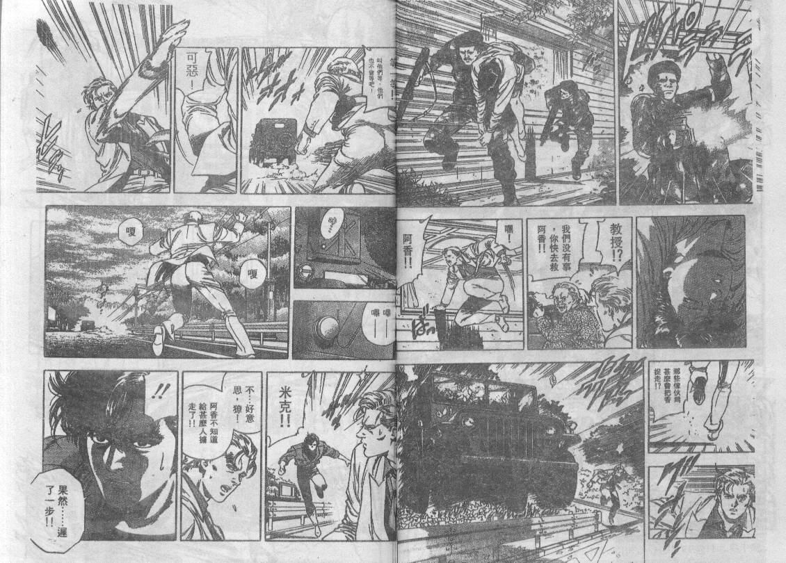 《城市猎人》漫画最新章节第35卷免费下拉式在线观看章节第【87】张图片