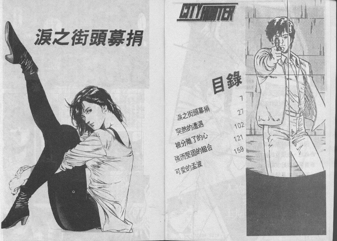 《城市猎人》漫画最新章节第26卷免费下拉式在线观看章节第【4】张图片