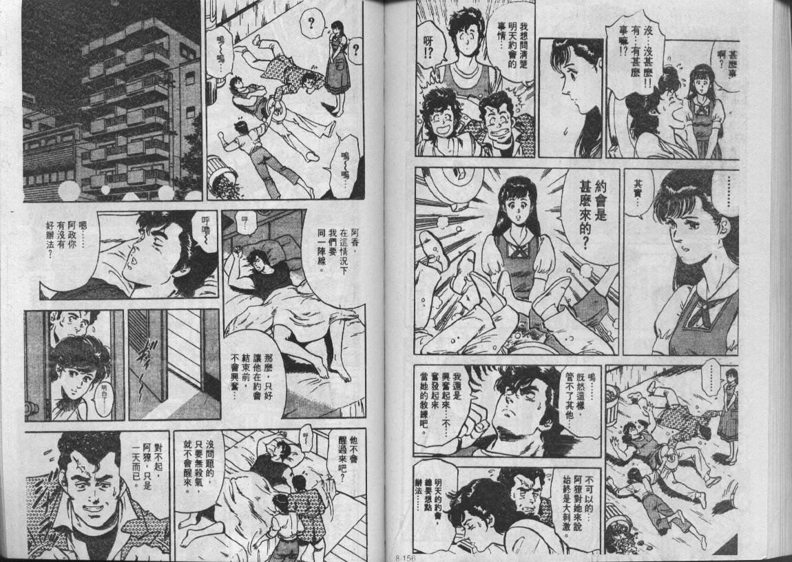 《城市猎人》漫画最新章节第8卷免费下拉式在线观看章节第【78】张图片