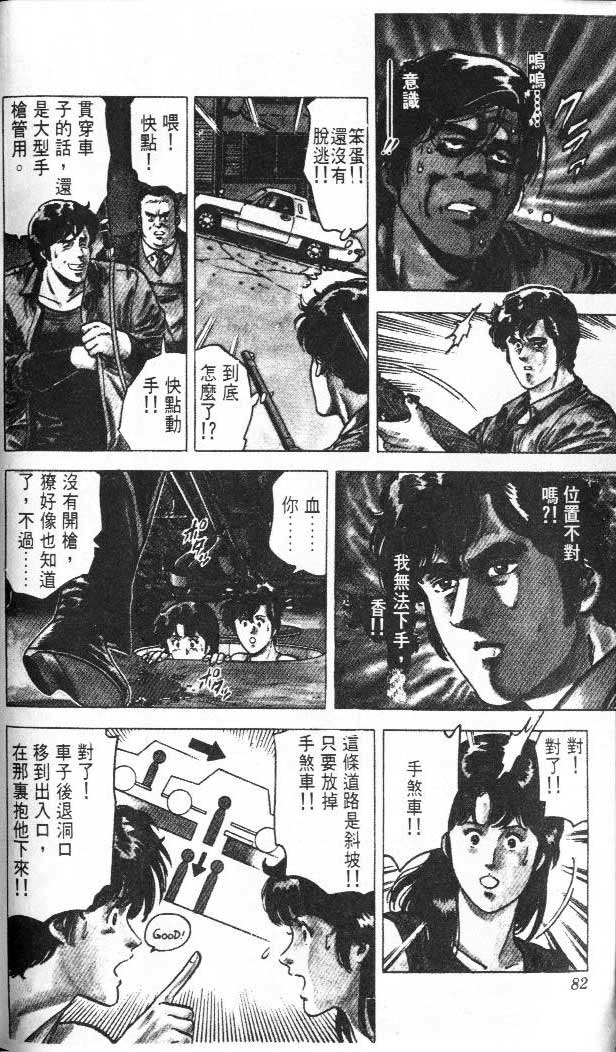 《城市猎人》漫画最新章节第3卷免费下拉式在线观看章节第【76】张图片