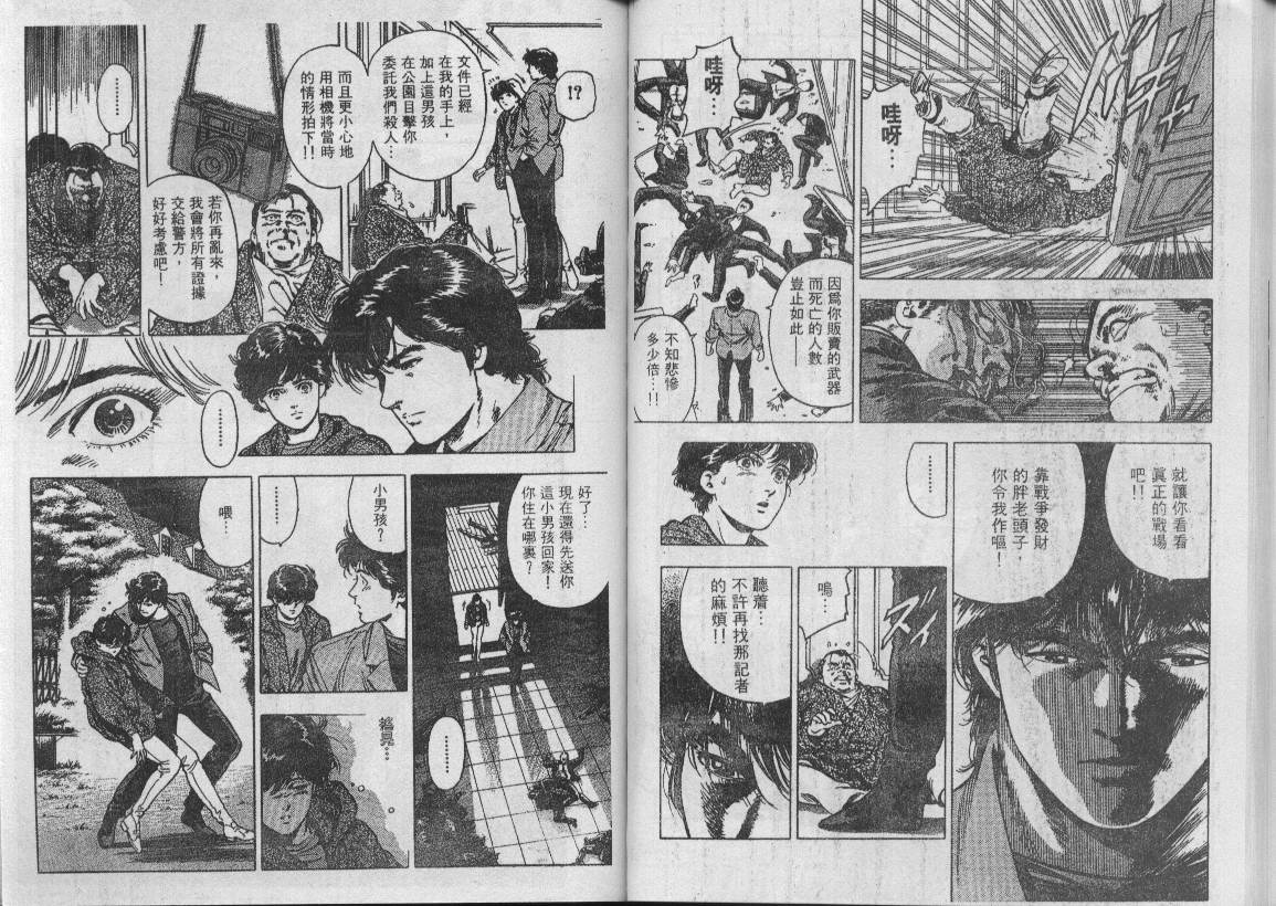 《城市猎人》漫画最新章节第32卷免费下拉式在线观看章节第【96】张图片