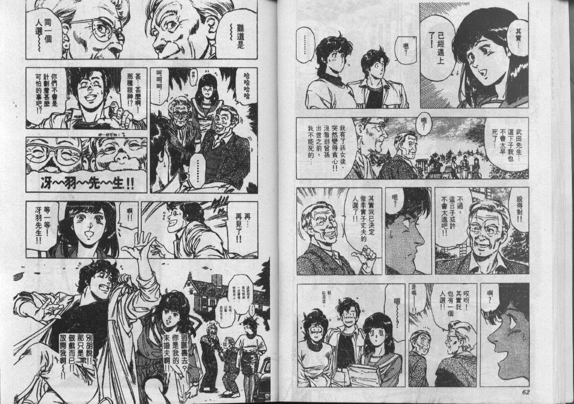 《城市猎人》漫画最新章节第22卷免费下拉式在线观看章节第【32】张图片