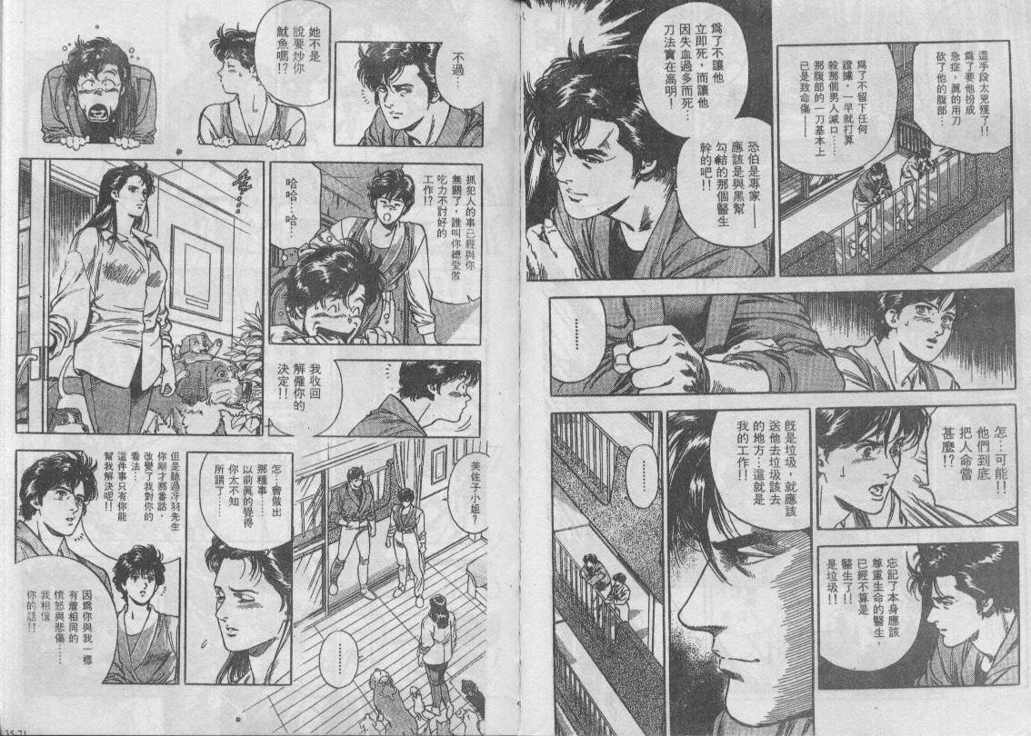 《城市猎人》漫画最新章节第34卷免费下拉式在线观看章节第【71】张图片