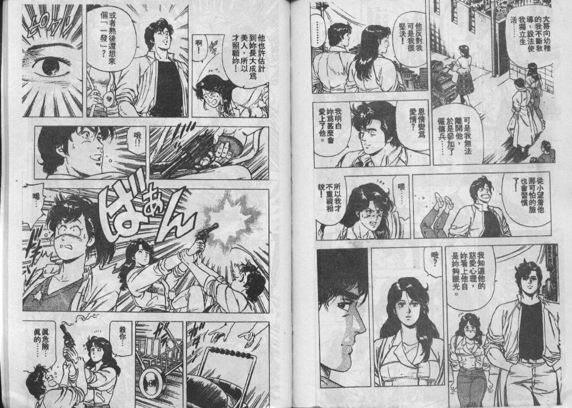 《城市猎人》漫画最新章节第18卷免费下拉式在线观看章节第【83】张图片