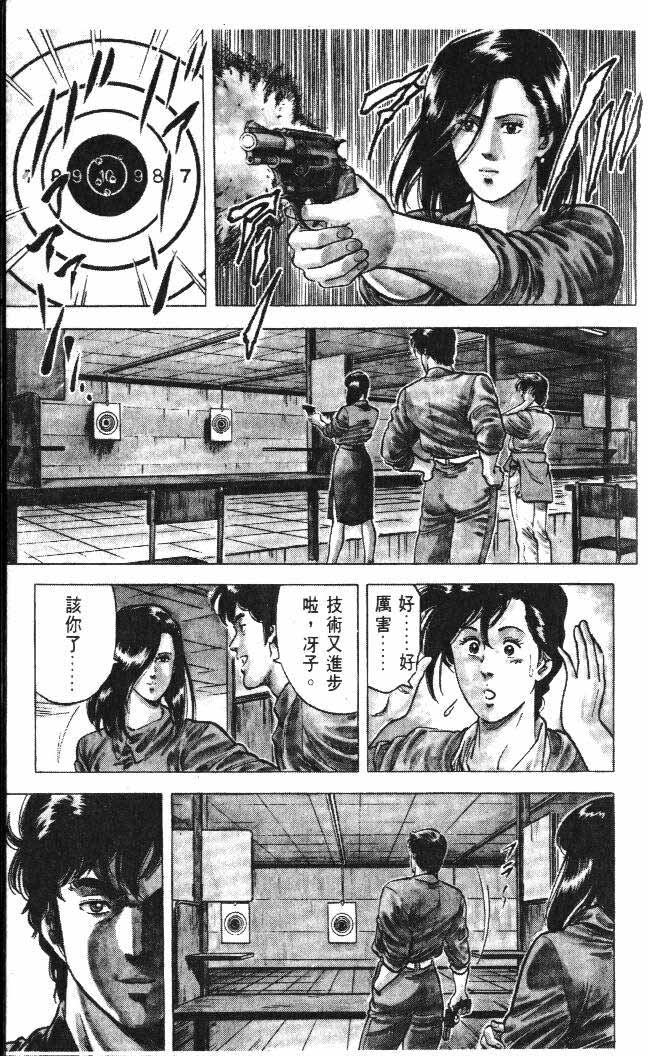 《城市猎人》漫画最新章节第5卷免费下拉式在线观看章节第【8】张图片