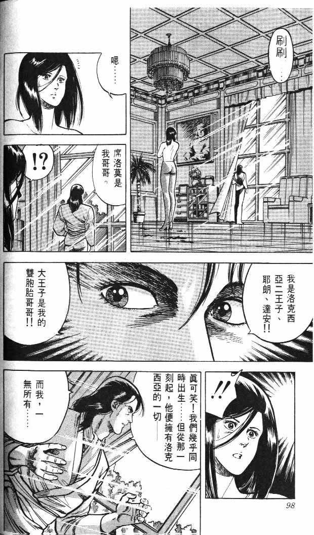 《城市猎人》漫画最新章节第5卷免费下拉式在线观看章节第【90】张图片