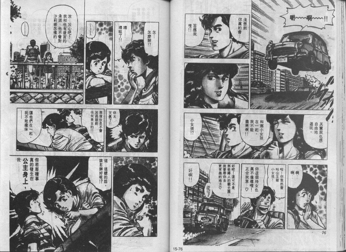 《城市猎人》漫画最新章节第15卷免费下拉式在线观看章节第【38】张图片