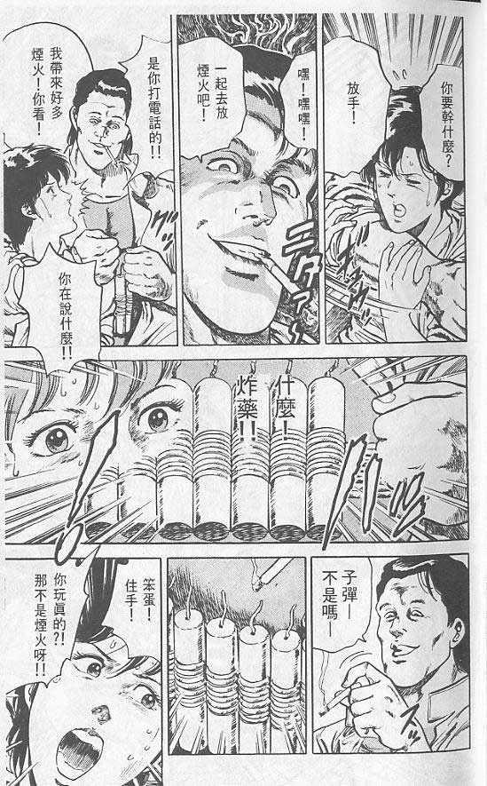 《城市猎人》漫画最新章节第2卷免费下拉式在线观看章节第【9】张图片