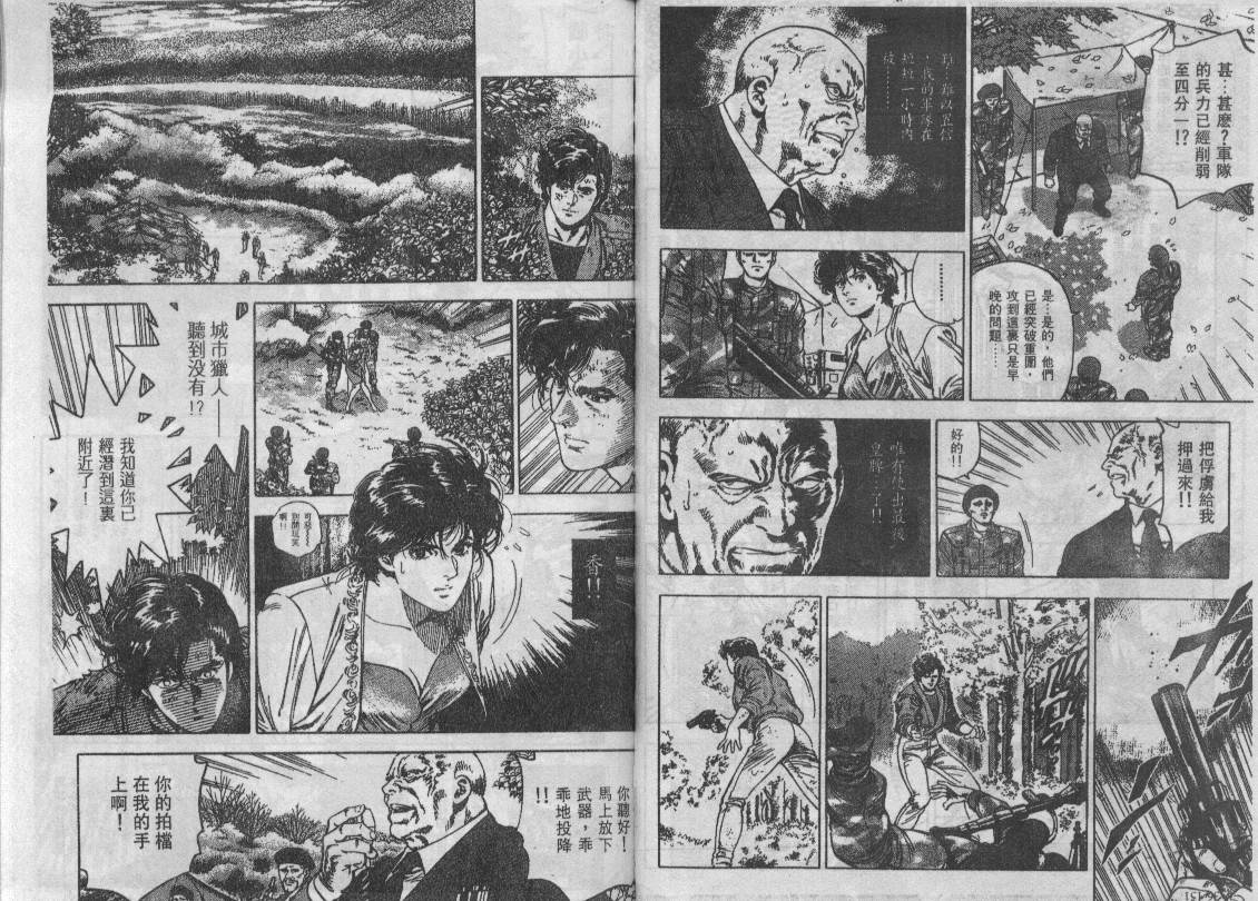 《城市猎人》漫画最新章节第35卷免费下拉式在线观看章节第【98】张图片